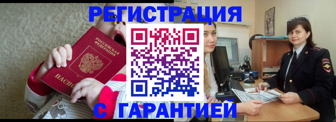 купить прописку в Лысково