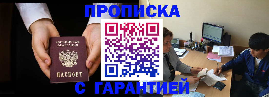 прописка в Лысково