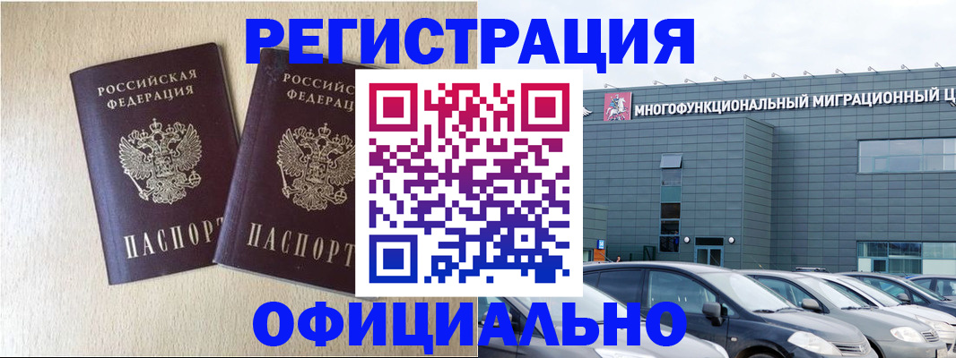 временная регистрация надежно в Лысково